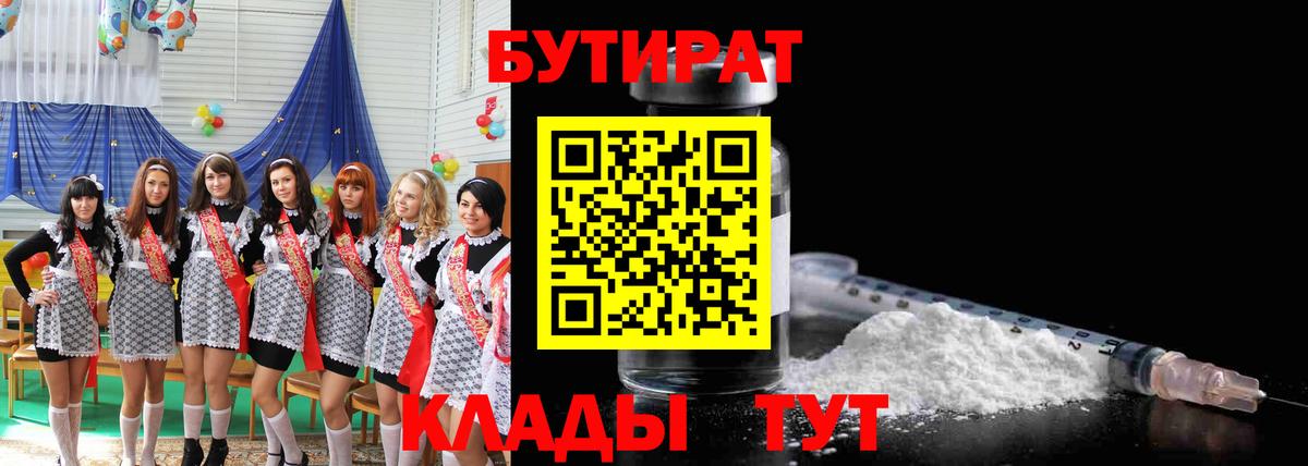 Ликино-Дулёво  БУТИРАТ бутик  Вход с VPN 