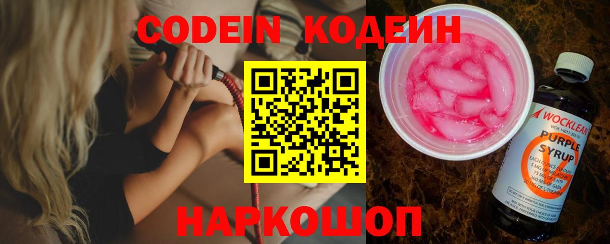 Кодеиновый сироп Lean Purple Drank Ликино-Дулёво