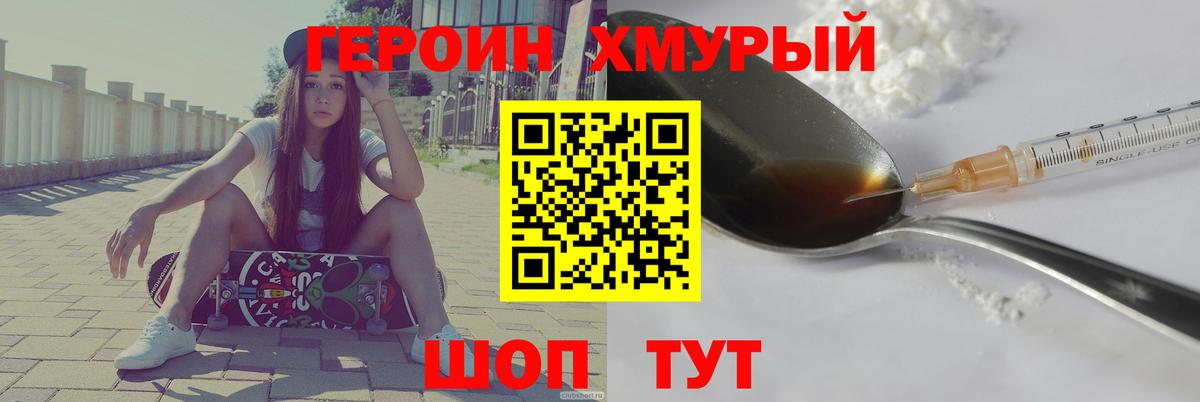 Ликино-Дулёво  ГЕРОИН афганец  Героин  Вход с VPN 