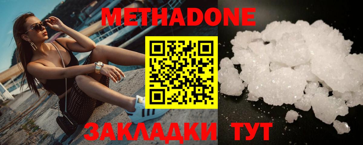 МЕТАДОН methadone Ликино-Дулёво